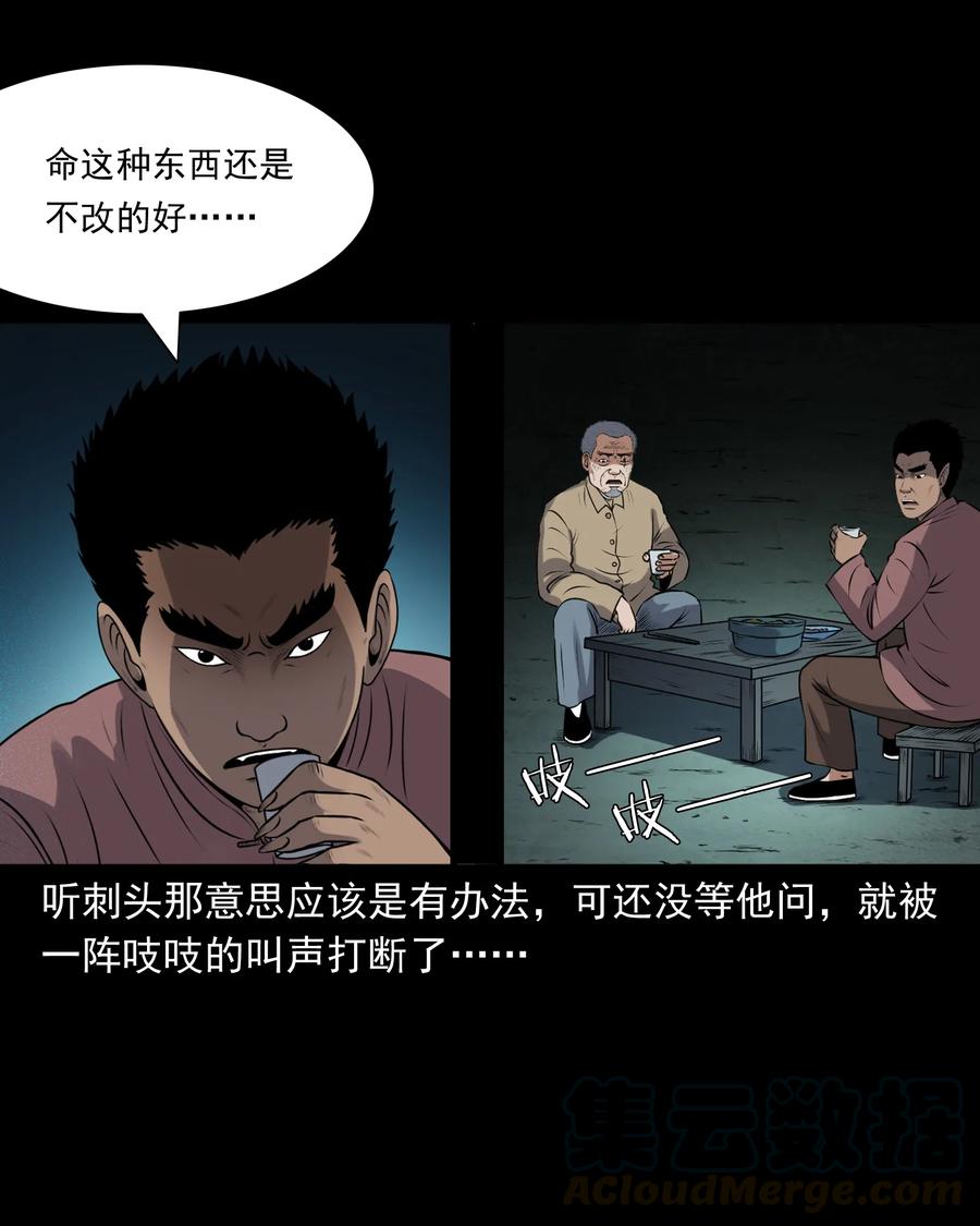三老爷惊奇手札韩漫全集-393 老烟鬼 35无删减无遮挡章节图片 