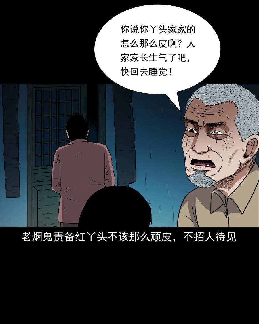 三老爷惊奇手札韩漫全集-393 老烟鬼 35无删减无遮挡章节图片 