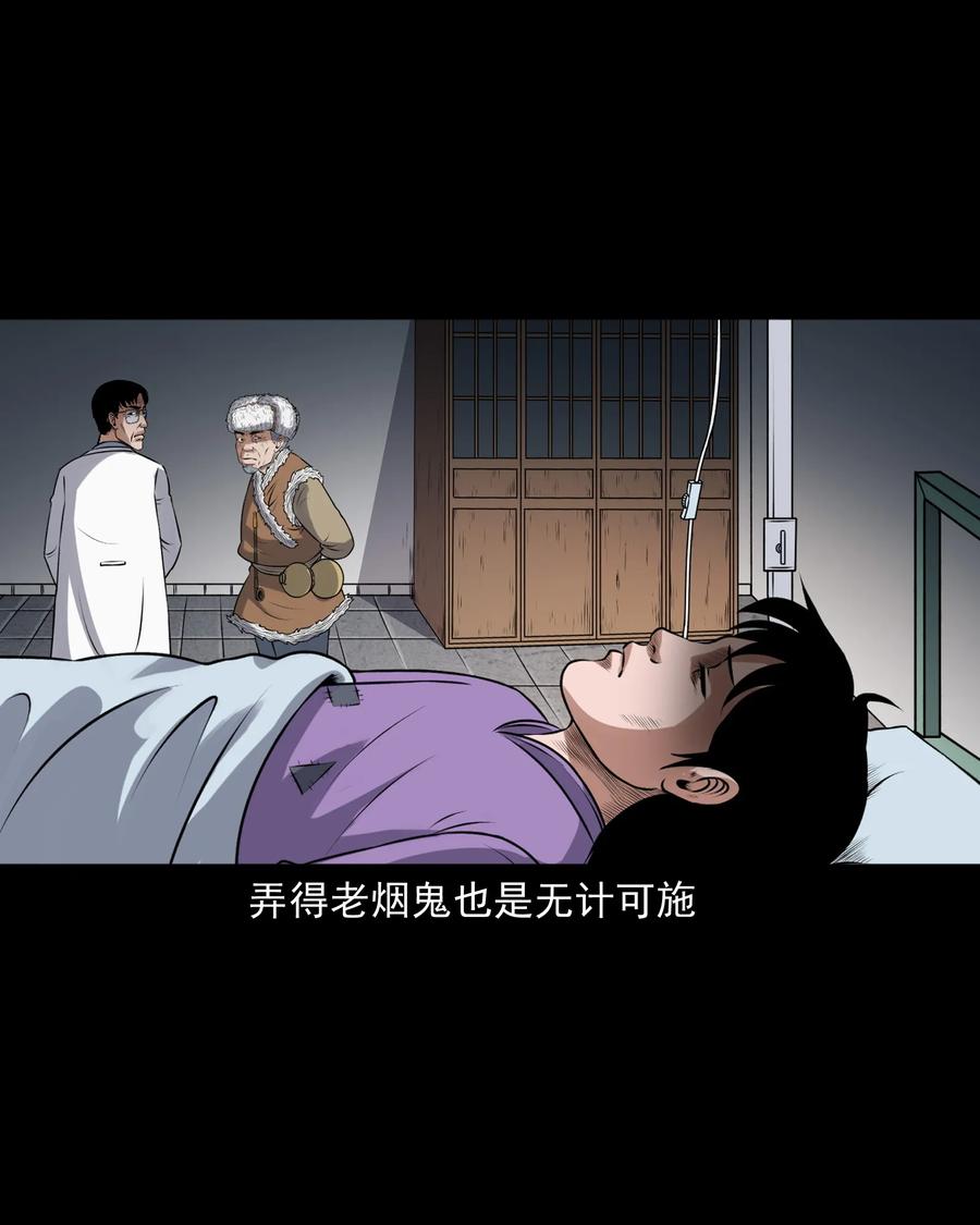 三老爷惊奇手札韩漫全集-393 老烟鬼 35无删减无遮挡章节图片 