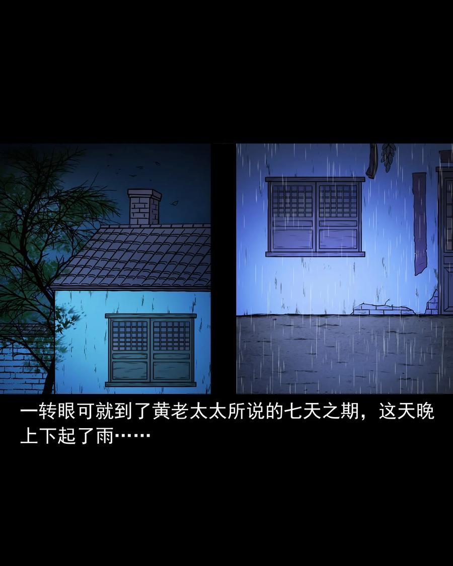 三老爷惊奇手札韩漫全集-393 老烟鬼 35无删减无遮挡章节图片 