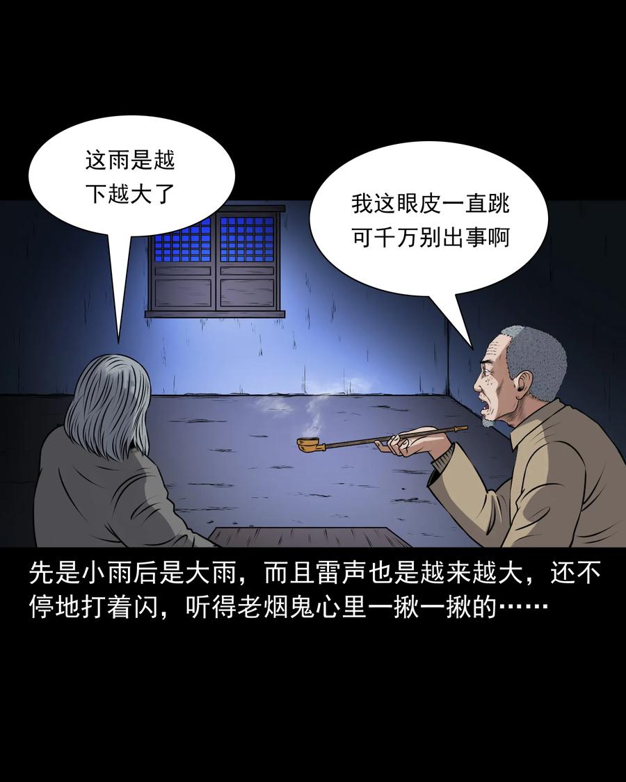 三老爷惊奇手札韩漫全集-393 老烟鬼 35无删减无遮挡章节图片 