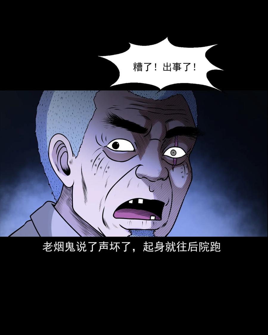 三老爷惊奇手札韩漫全集-393 老烟鬼 35无删减无遮挡章节图片 