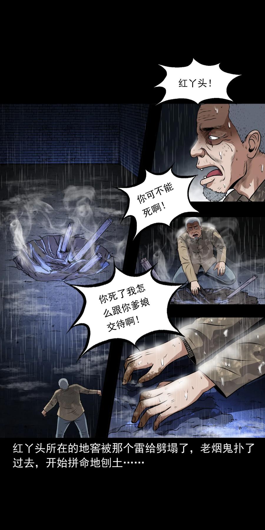 三老爷惊奇手札韩漫全集-393 老烟鬼 35无删减无遮挡章节图片 