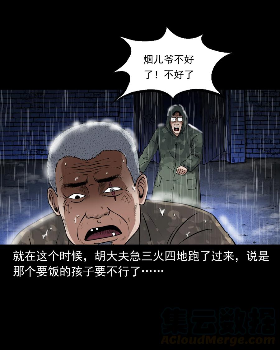 三老爷惊奇手札韩漫全集-393 老烟鬼 35无删减无遮挡章节图片 