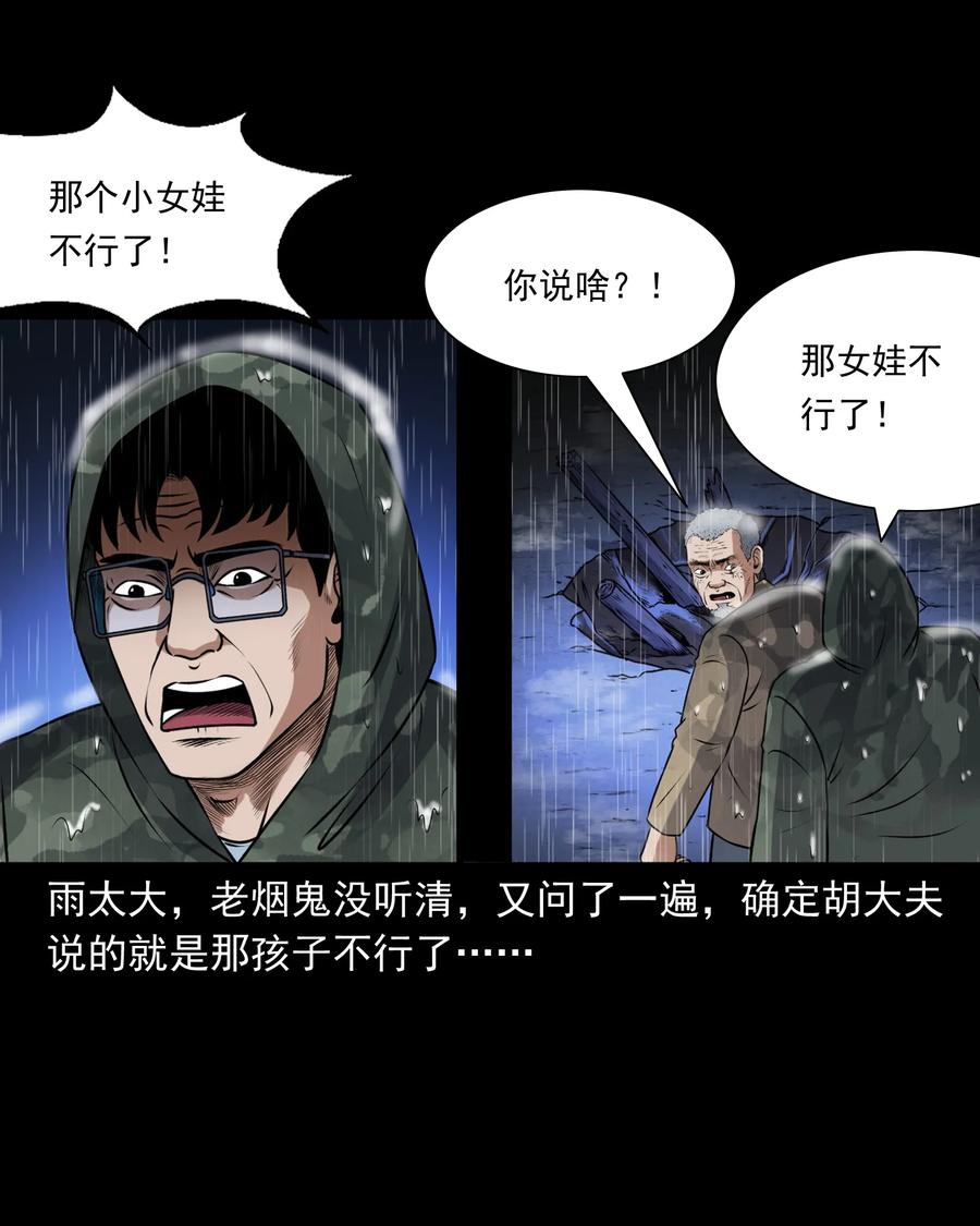 三老爷惊奇手札韩漫全集-393 老烟鬼 35无删减无遮挡章节图片 