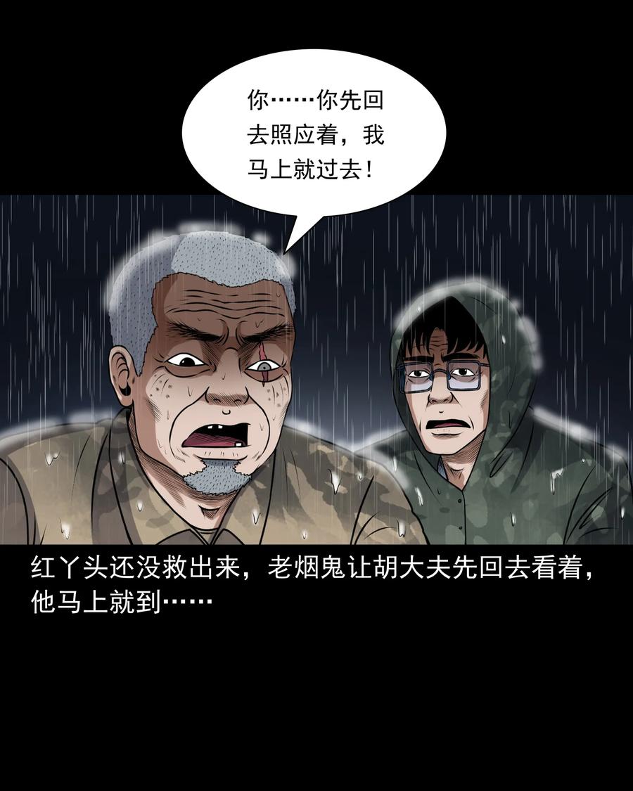 三老爷惊奇手札韩漫全集-393 老烟鬼 35无删减无遮挡章节图片 