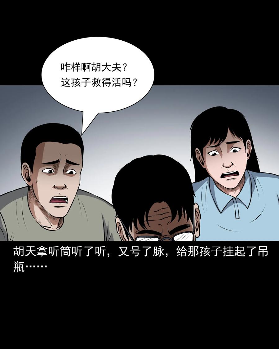 三老爷惊奇手札韩漫全集-393 老烟鬼 35无删减无遮挡章节图片 