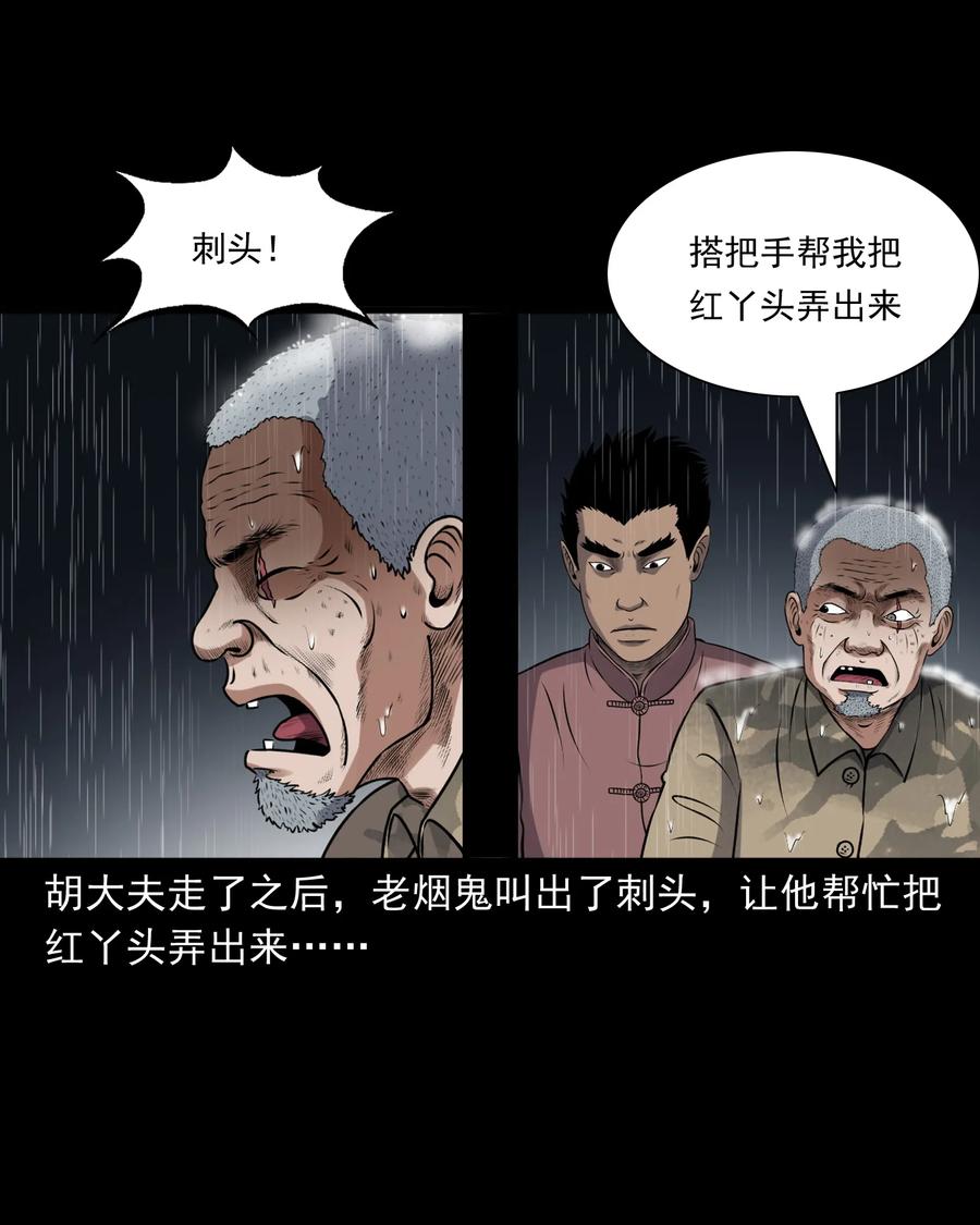 三老爷惊奇手札韩漫全集-393 老烟鬼 35无删减无遮挡章节图片 
