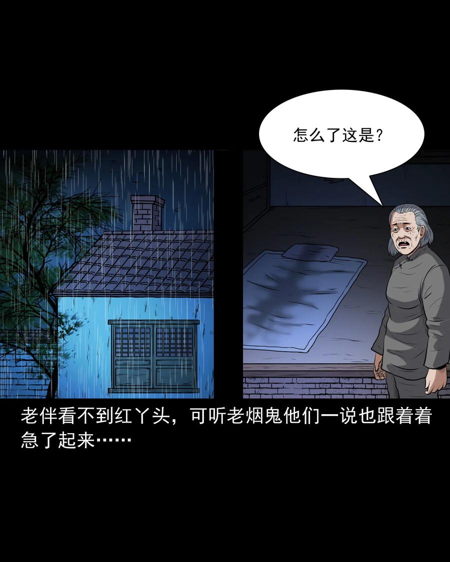 三老爷惊奇手札韩漫全集-393 老烟鬼 35无删减无遮挡章节图片 
