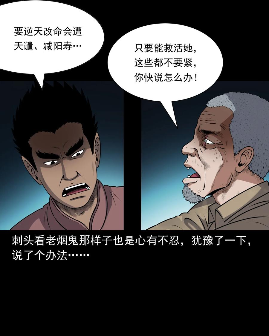 三老爷惊奇手札韩漫全集-393 老烟鬼 35无删减无遮挡章节图片 