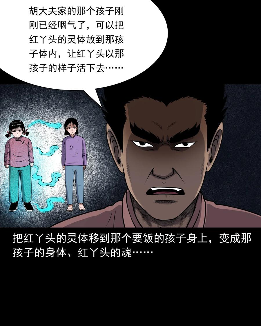 三老爷惊奇手札韩漫全集-393 老烟鬼 35无删减无遮挡章节图片 