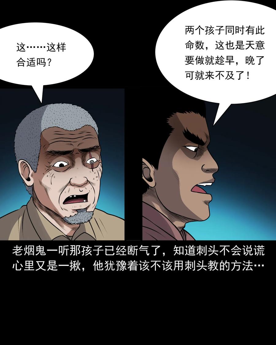 三老爷惊奇手札韩漫全集-393 老烟鬼 35无删减无遮挡章节图片 