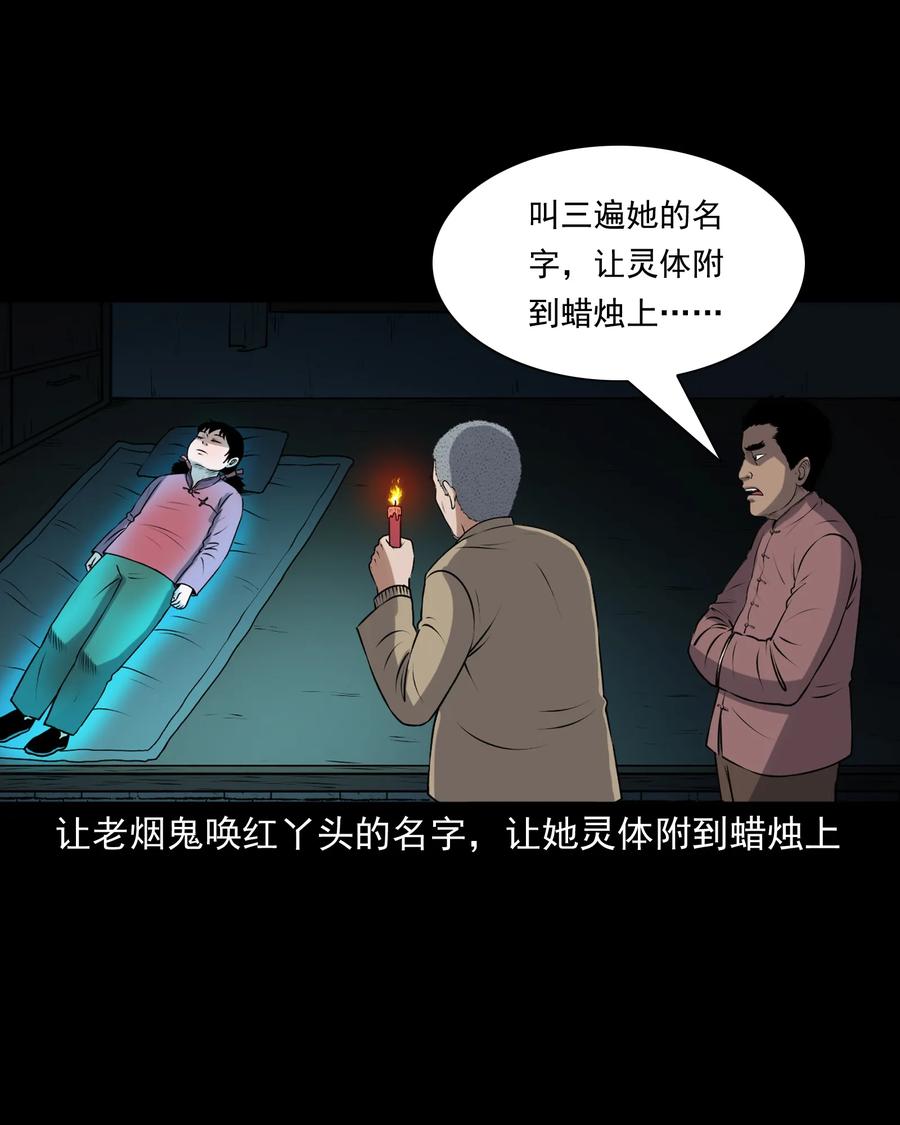 三老爷惊奇手札韩漫全集-393 老烟鬼 35无删减无遮挡章节图片 