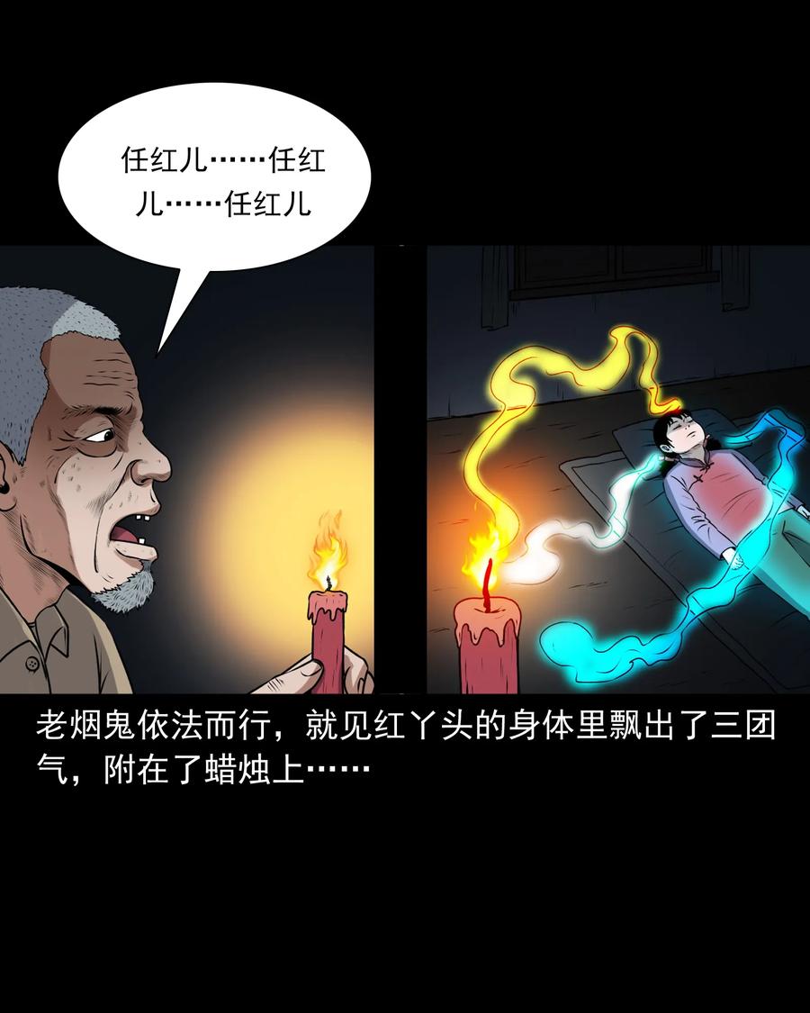 三老爷惊奇手札韩漫全集-393 老烟鬼 35无删减无遮挡章节图片 