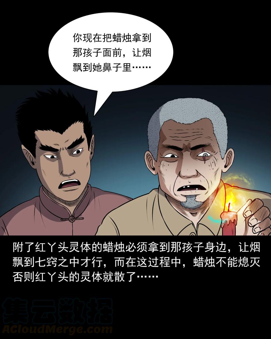 三老爷惊奇手札韩漫全集-393 老烟鬼 35无删减无遮挡章节图片 