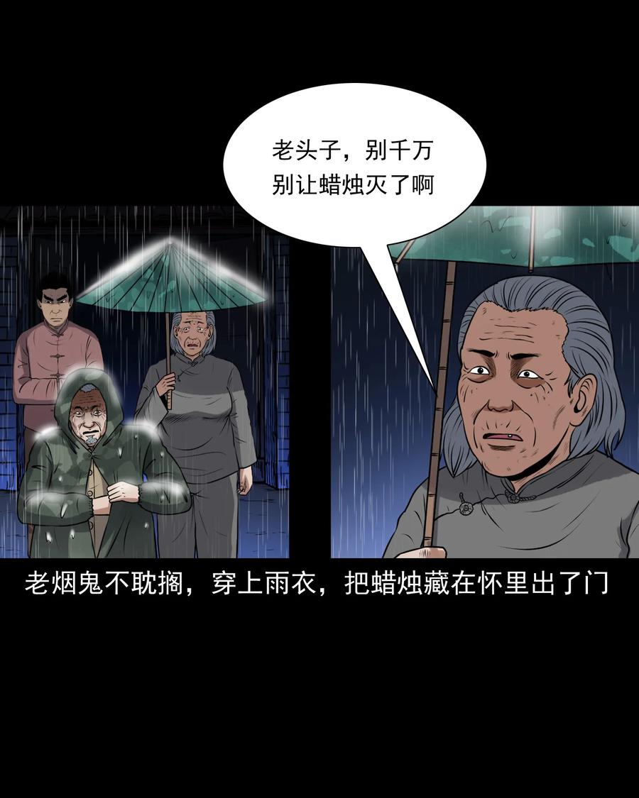 三老爷惊奇手札韩漫全集-393 老烟鬼 35无删减无遮挡章节图片 