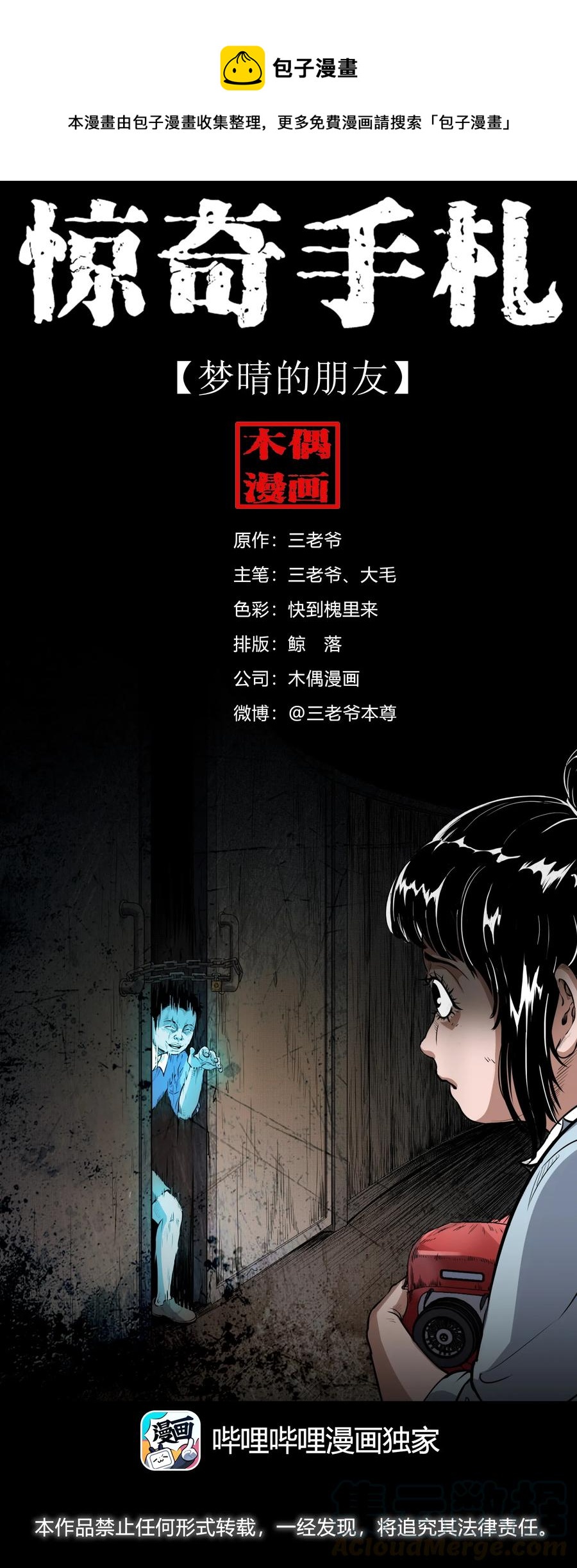 三老爷惊奇手札韩漫全集-394 梦晴的朋友无删减无遮挡章节图片 