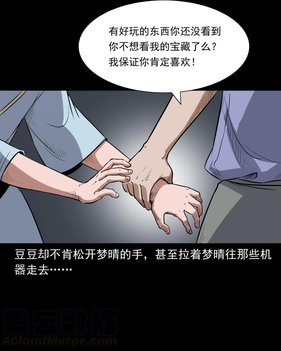 三老爷惊奇手札韩漫全集-394 梦晴的朋友无删减无遮挡章节图片 