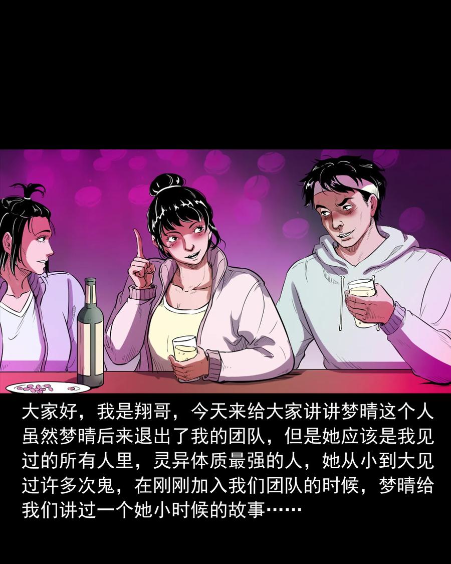 三老爷惊奇手札韩漫全集-394 梦晴的朋友无删减无遮挡章节图片 