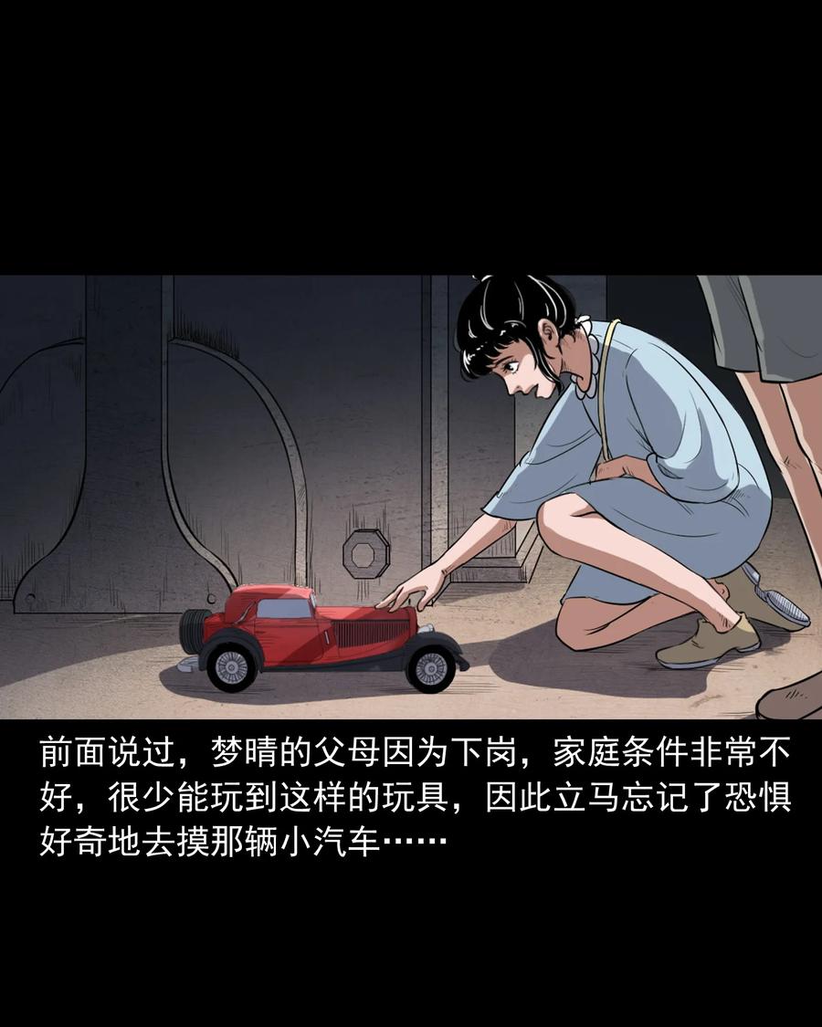 三老爷惊奇手札韩漫全集-394 梦晴的朋友无删减无遮挡章节图片 