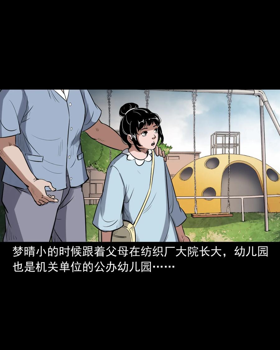 三老爷惊奇手札韩漫全集-394 梦晴的朋友无删减无遮挡章节图片 