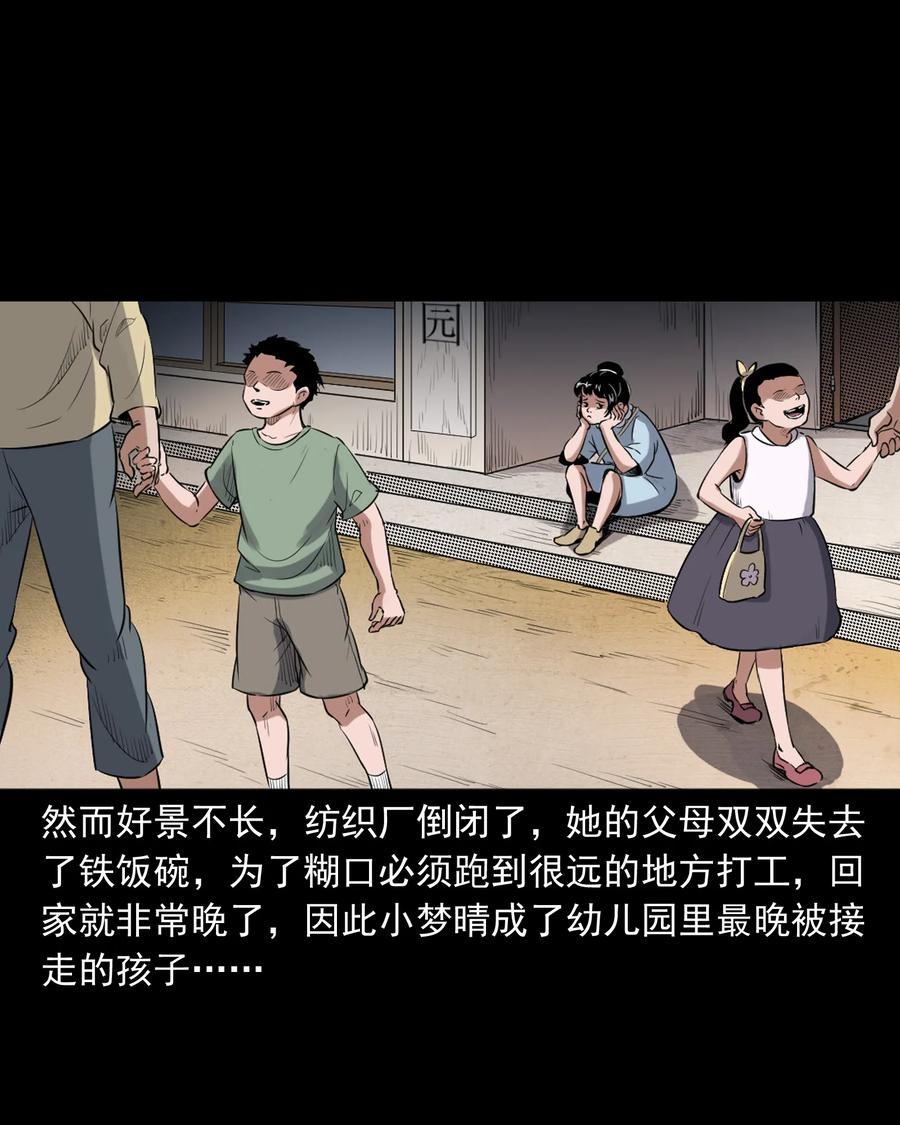 三老爷惊奇手札韩漫全集-394 梦晴的朋友无删减无遮挡章节图片 