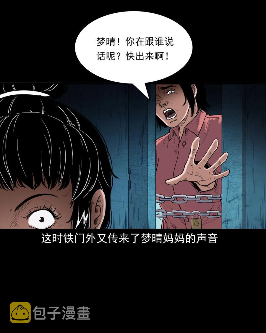 三老爷惊奇手札韩漫全集-394 梦晴的朋友无删减无遮挡章节图片 