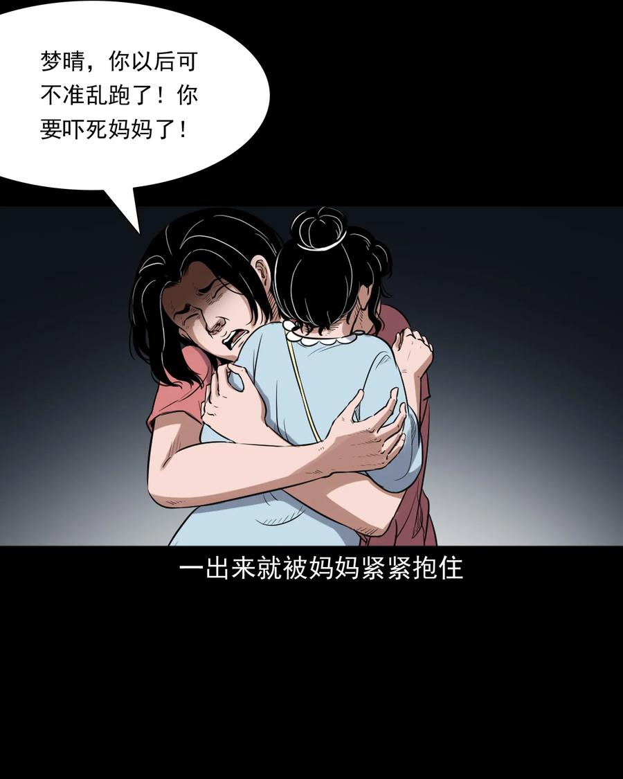三老爷惊奇手札韩漫全集-394 梦晴的朋友无删减无遮挡章节图片 