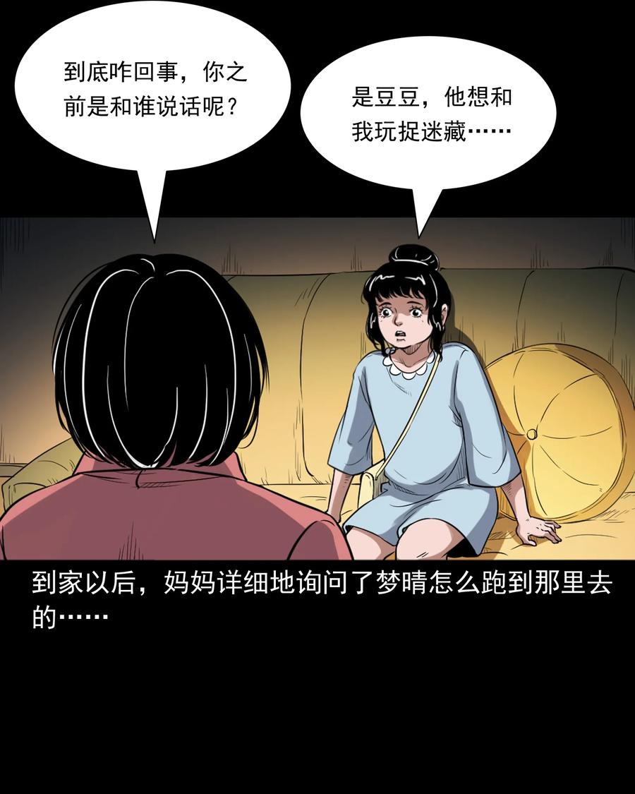 三老爷惊奇手札韩漫全集-394 梦晴的朋友无删减无遮挡章节图片 
