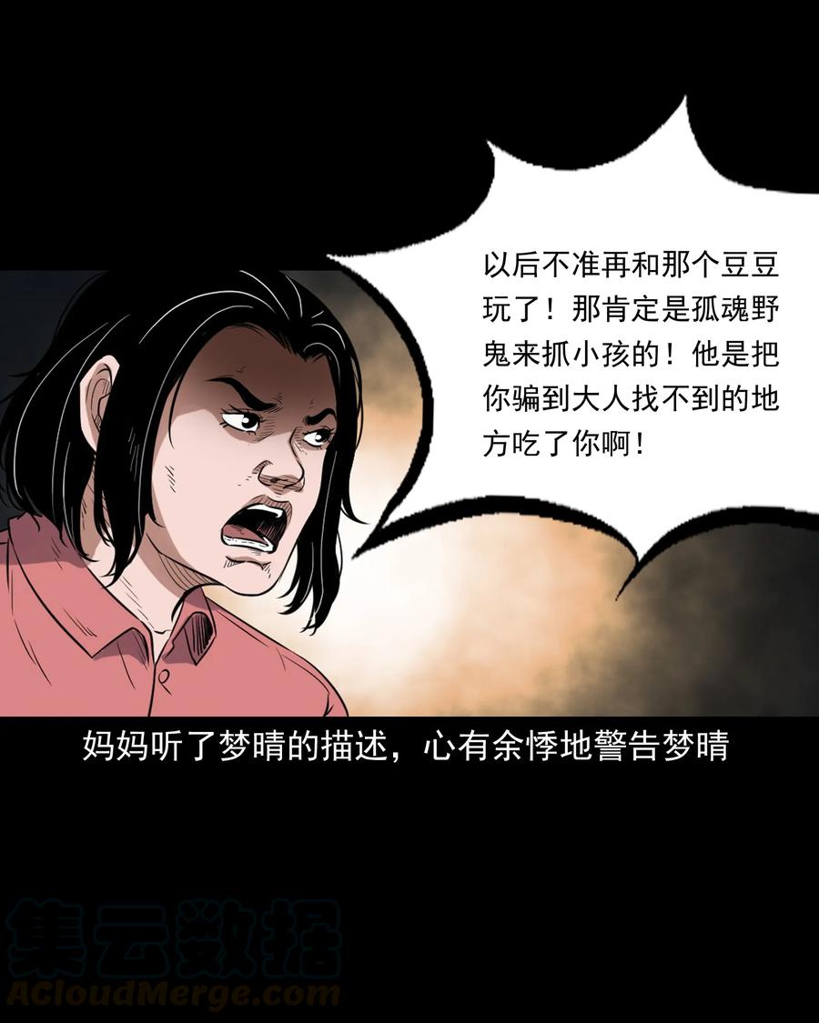 三老爷惊奇手札韩漫全集-394 梦晴的朋友无删减无遮挡章节图片 