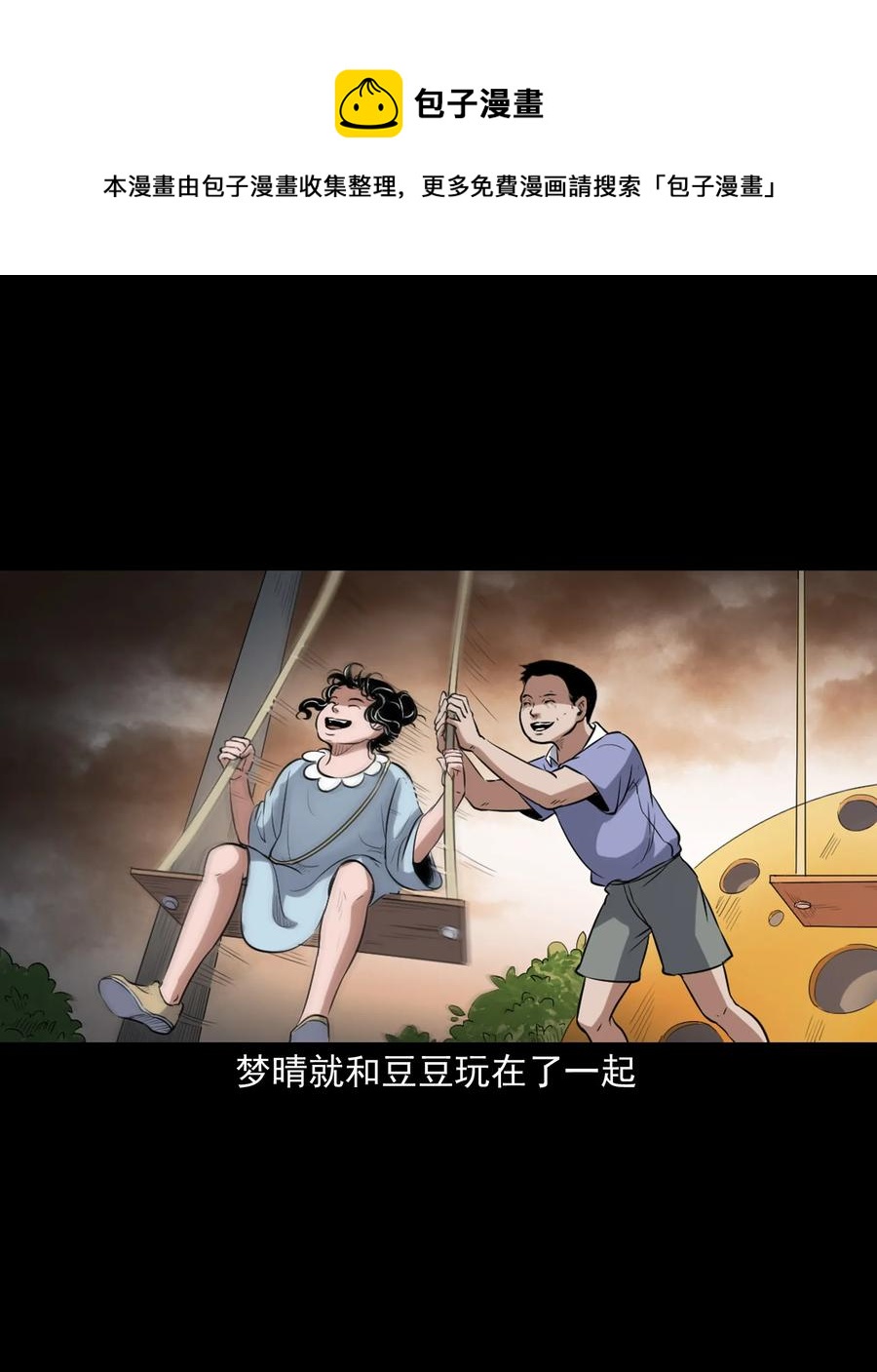 三老爷惊奇手札韩漫全集-394 梦晴的朋友无删减无遮挡章节图片 