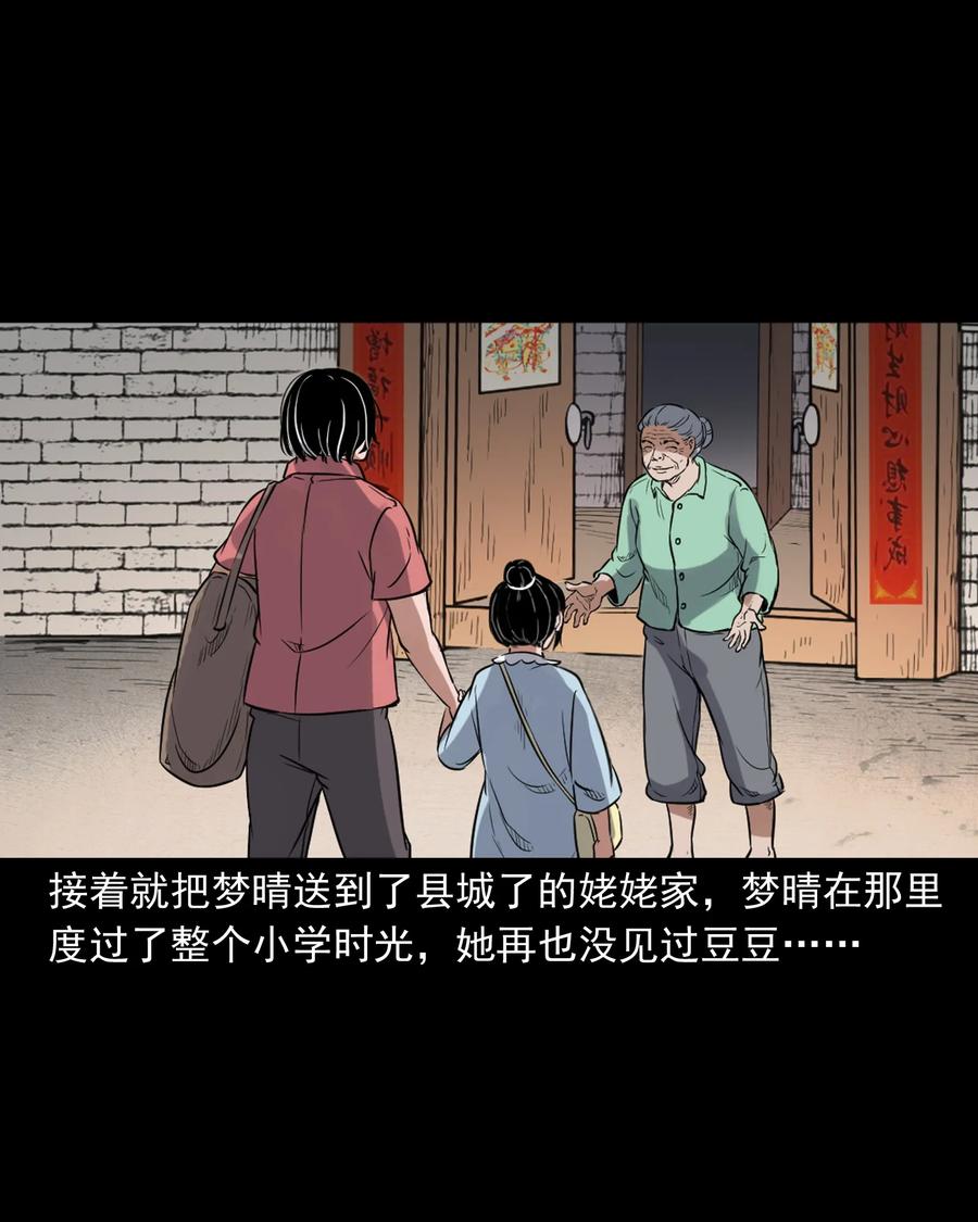三老爷惊奇手札韩漫全集-394 梦晴的朋友无删减无遮挡章节图片 