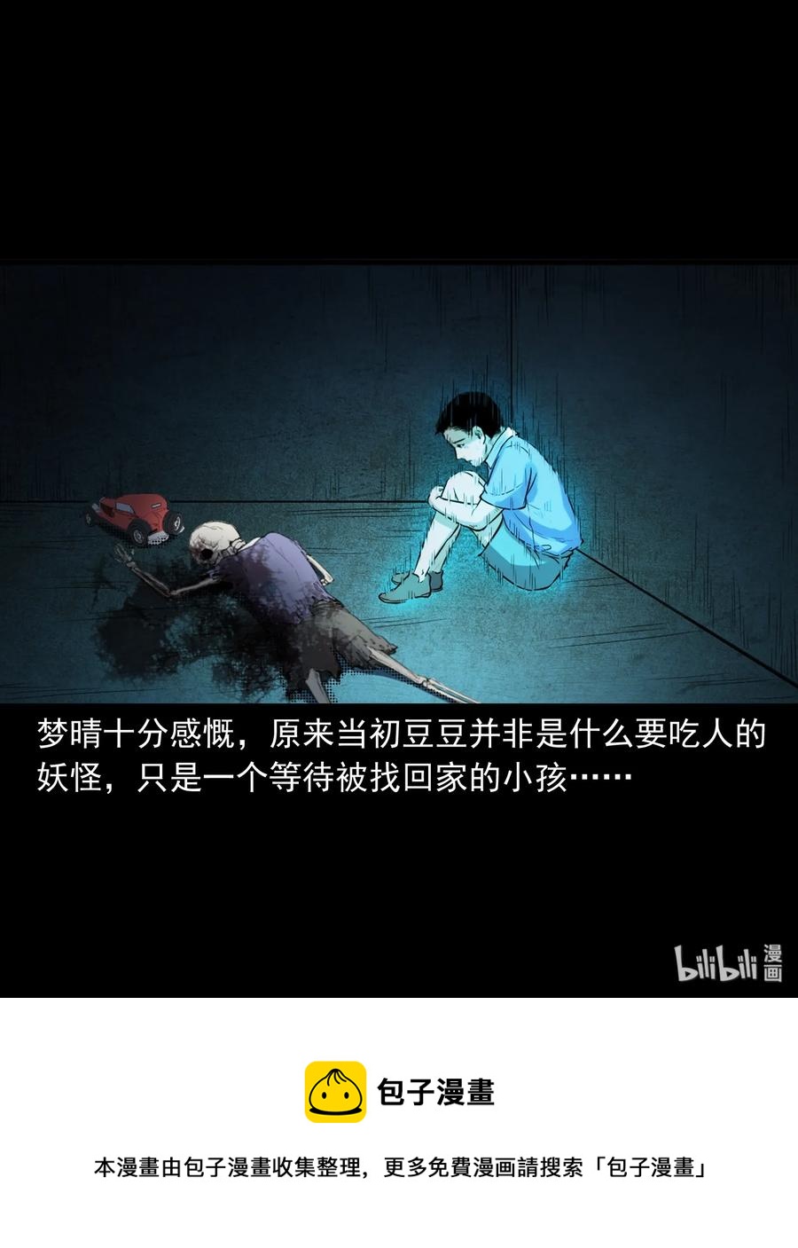 三老爷惊奇手札韩漫全集-394 梦晴的朋友无删减无遮挡章节图片 