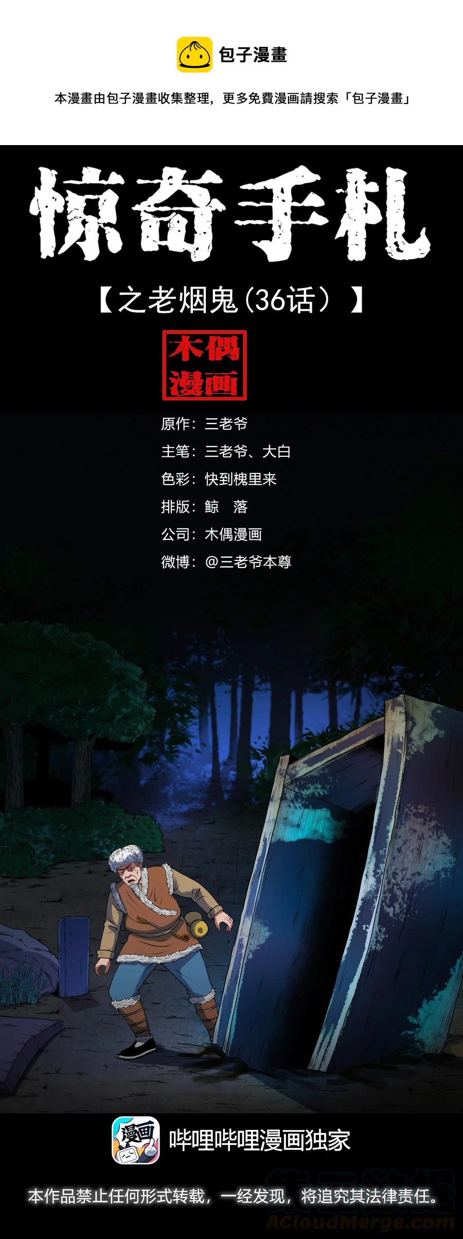 三老爷惊奇手札韩漫全集-395 老烟鬼 36无删减无遮挡章节图片 