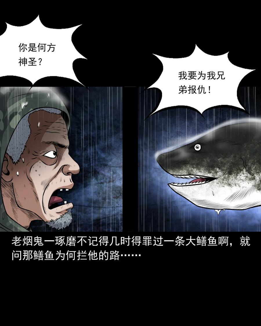 三老爷惊奇手札韩漫全集-395 老烟鬼 36无删减无遮挡章节图片 