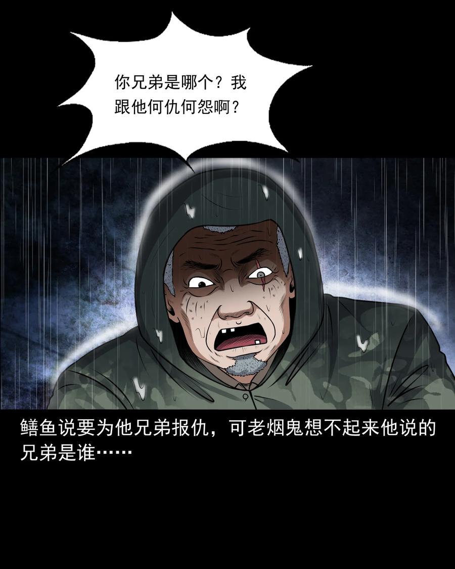 三老爷惊奇手札韩漫全集-395 老烟鬼 36无删减无遮挡章节图片 