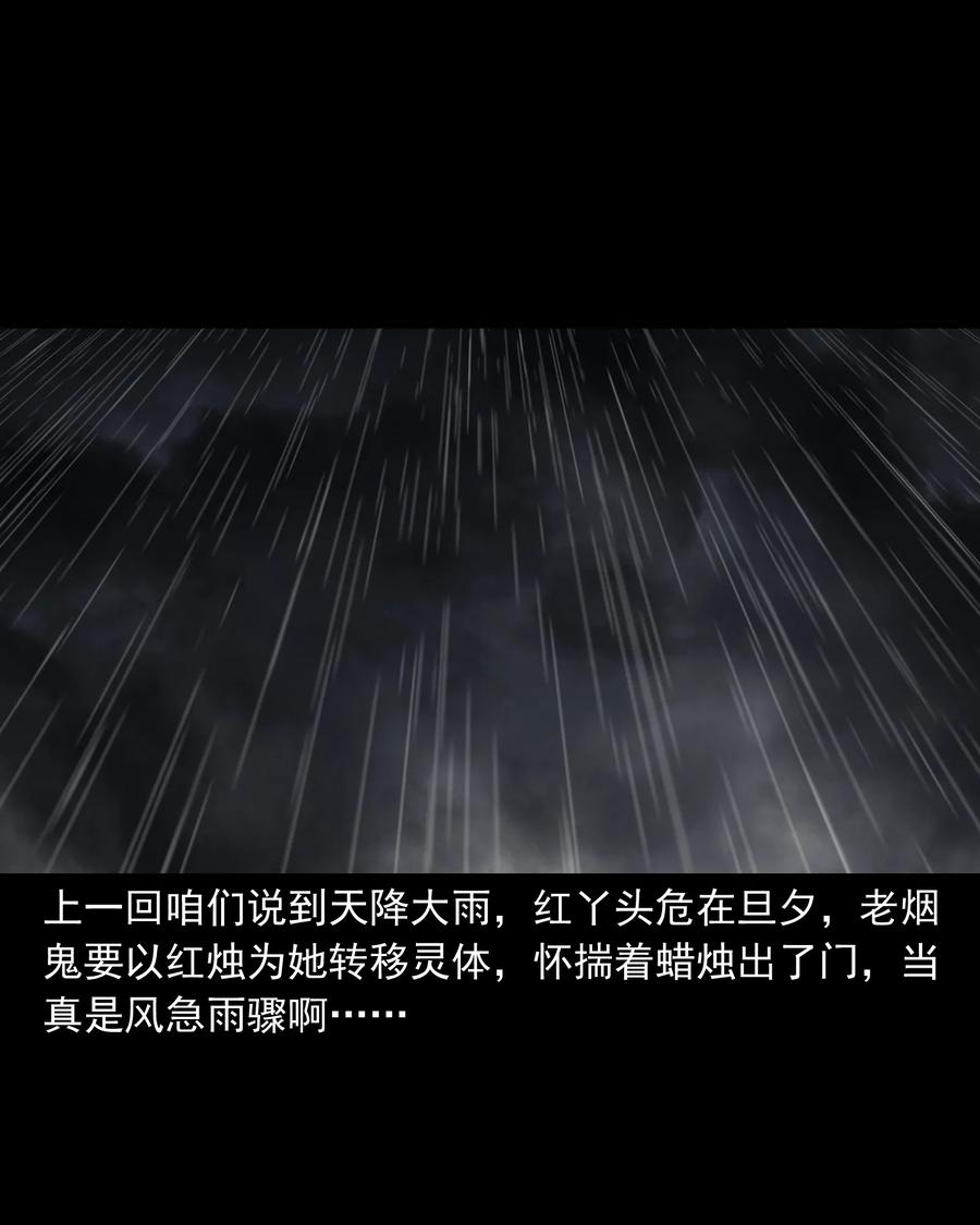 三老爷惊奇手札韩漫全集-395 老烟鬼 36无删减无遮挡章节图片 