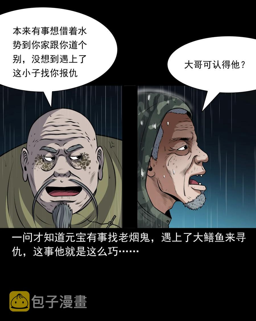 三老爷惊奇手札韩漫全集-395 老烟鬼 36无删减无遮挡章节图片 