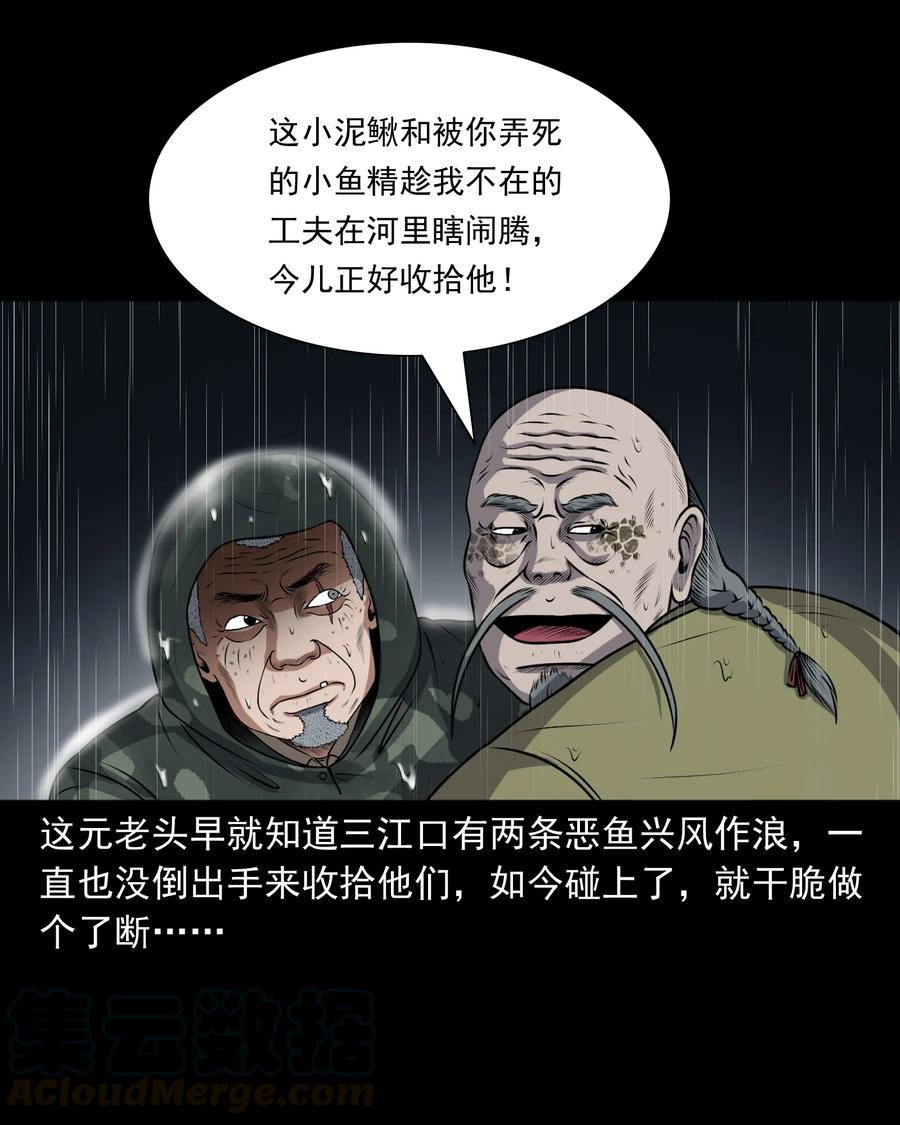 三老爷惊奇手札韩漫全集-395 老烟鬼 36无删减无遮挡章节图片 