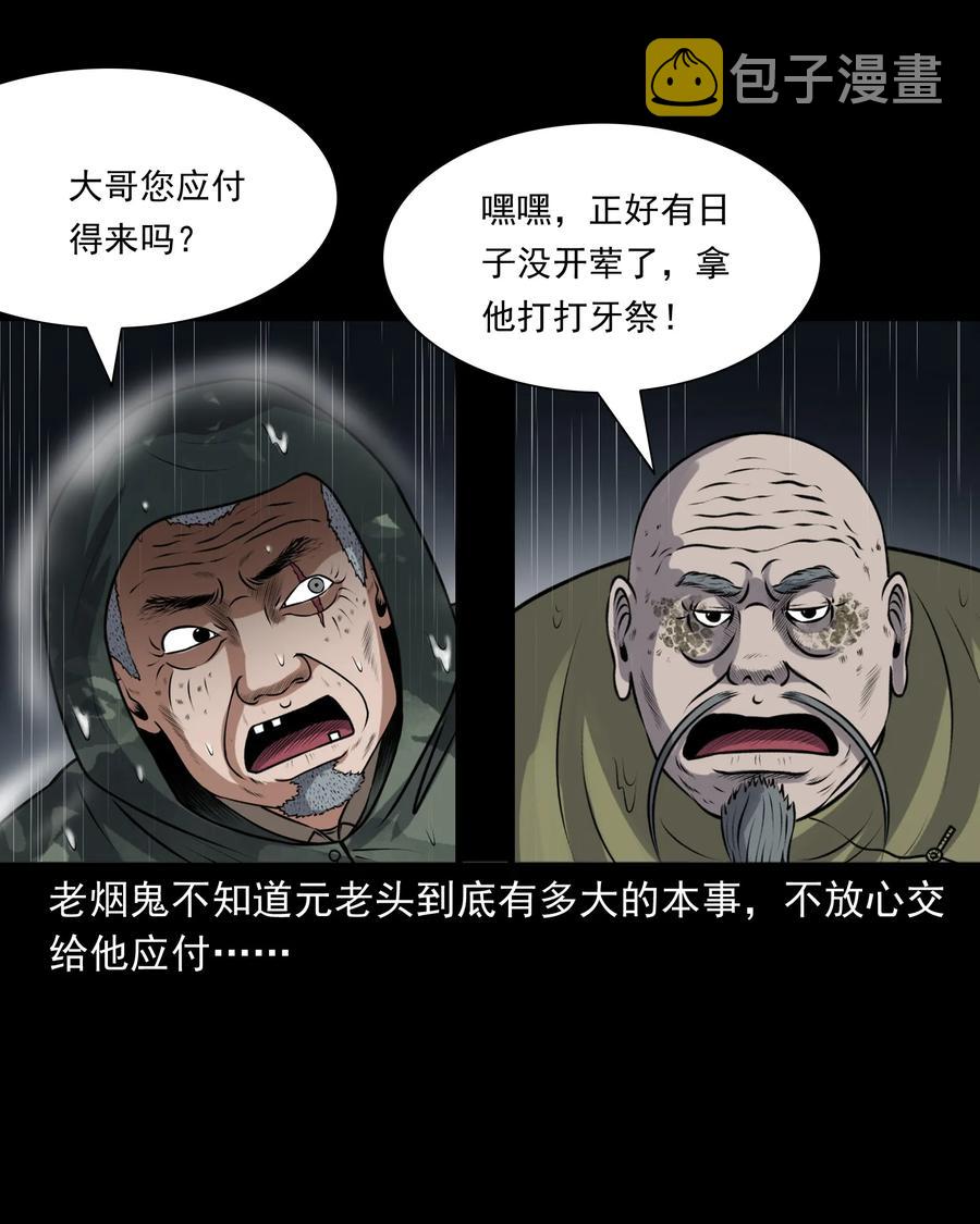三老爷惊奇手札韩漫全集-395 老烟鬼 36无删减无遮挡章节图片 