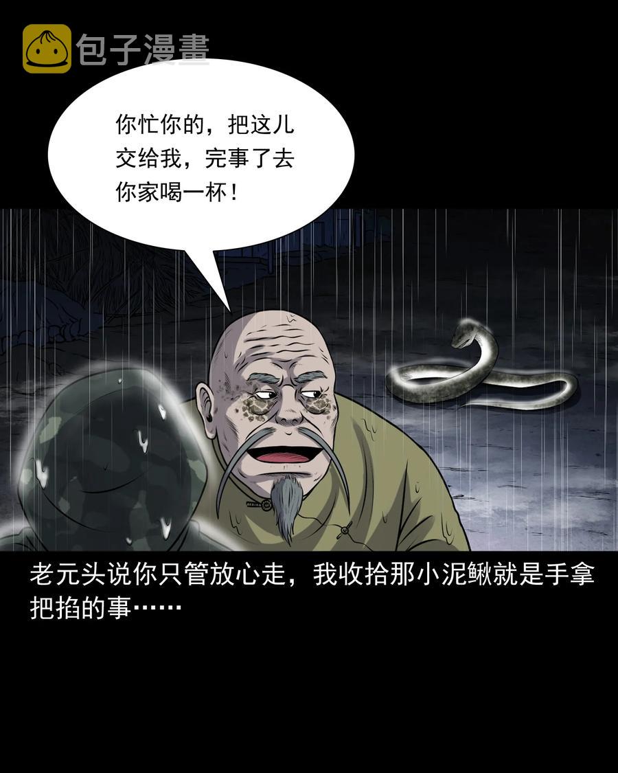 三老爷惊奇手札韩漫全集-395 老烟鬼 36无删减无遮挡章节图片 