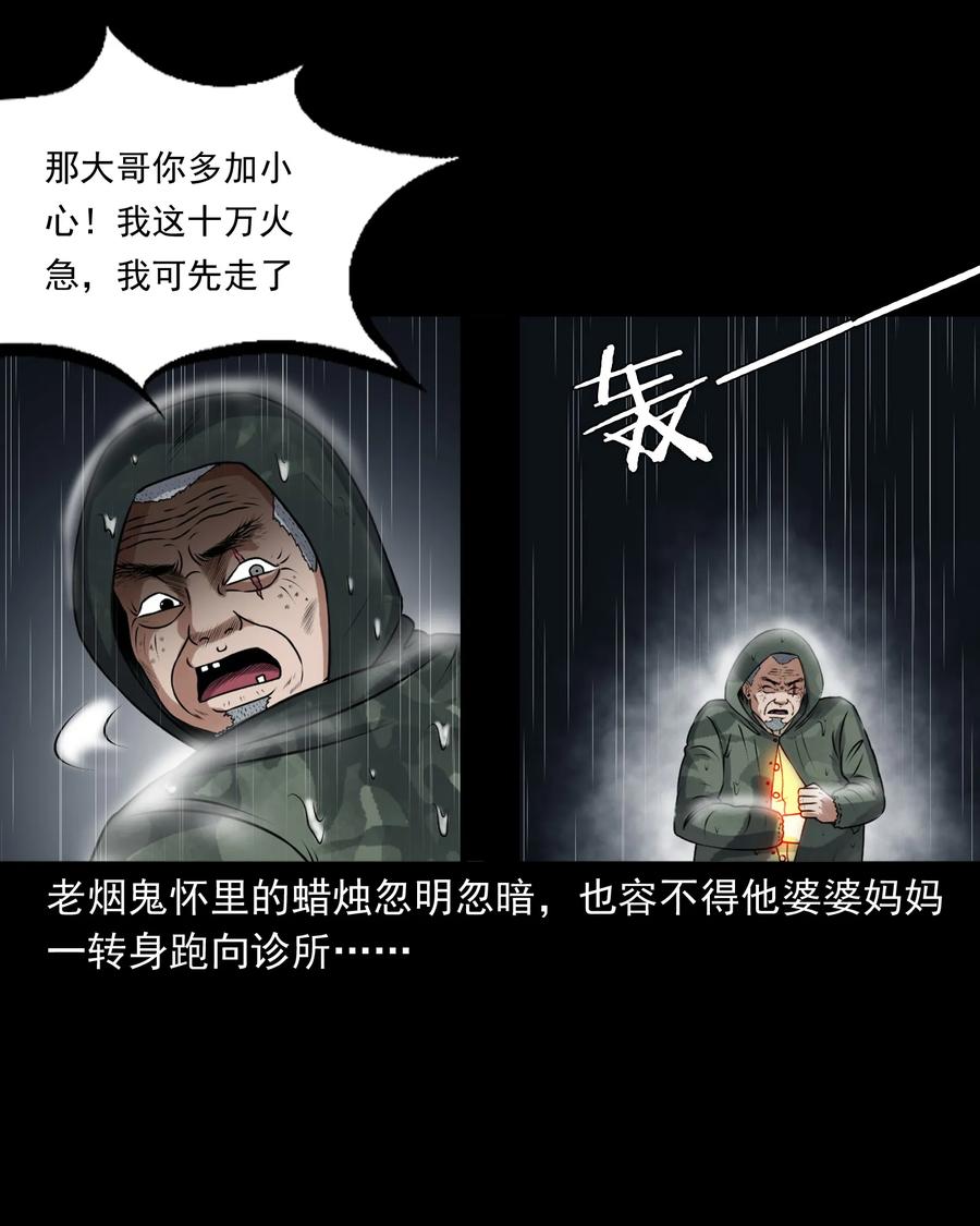 三老爷惊奇手札韩漫全集-395 老烟鬼 36无删减无遮挡章节图片 