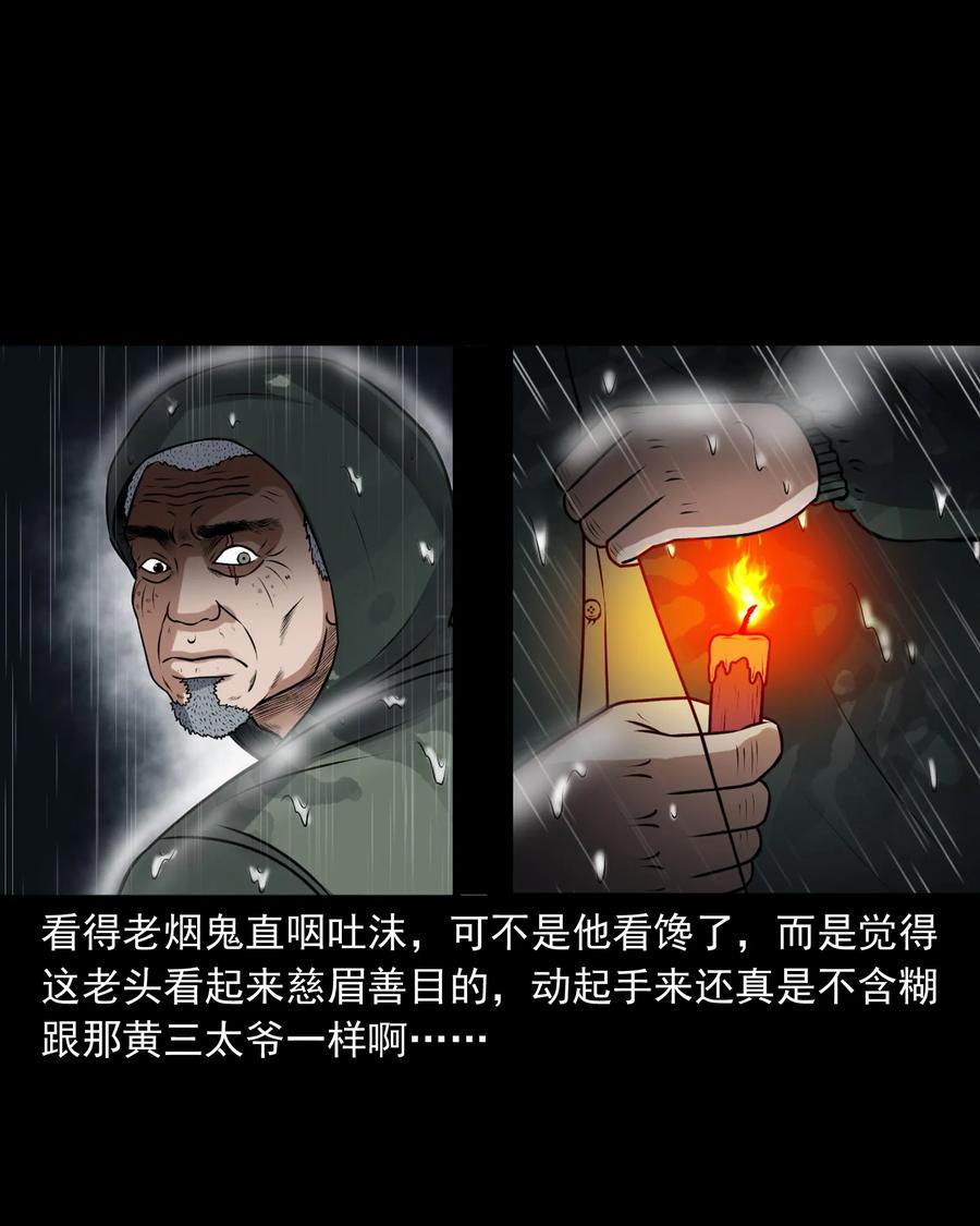 三老爷惊奇手札韩漫全集-395 老烟鬼 36无删减无遮挡章节图片 