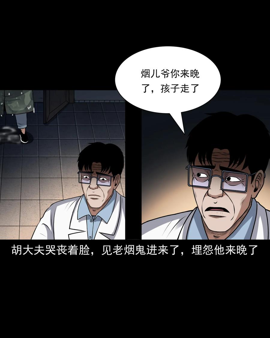 三老爷惊奇手札韩漫全集-395 老烟鬼 36无删减无遮挡章节图片 