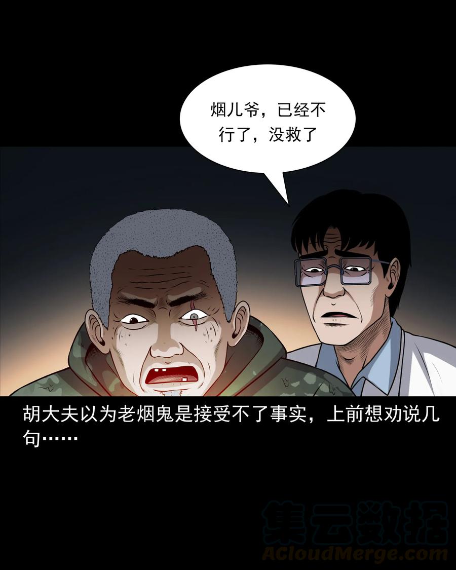 三老爷惊奇手札韩漫全集-395 老烟鬼 36无删减无遮挡章节图片 