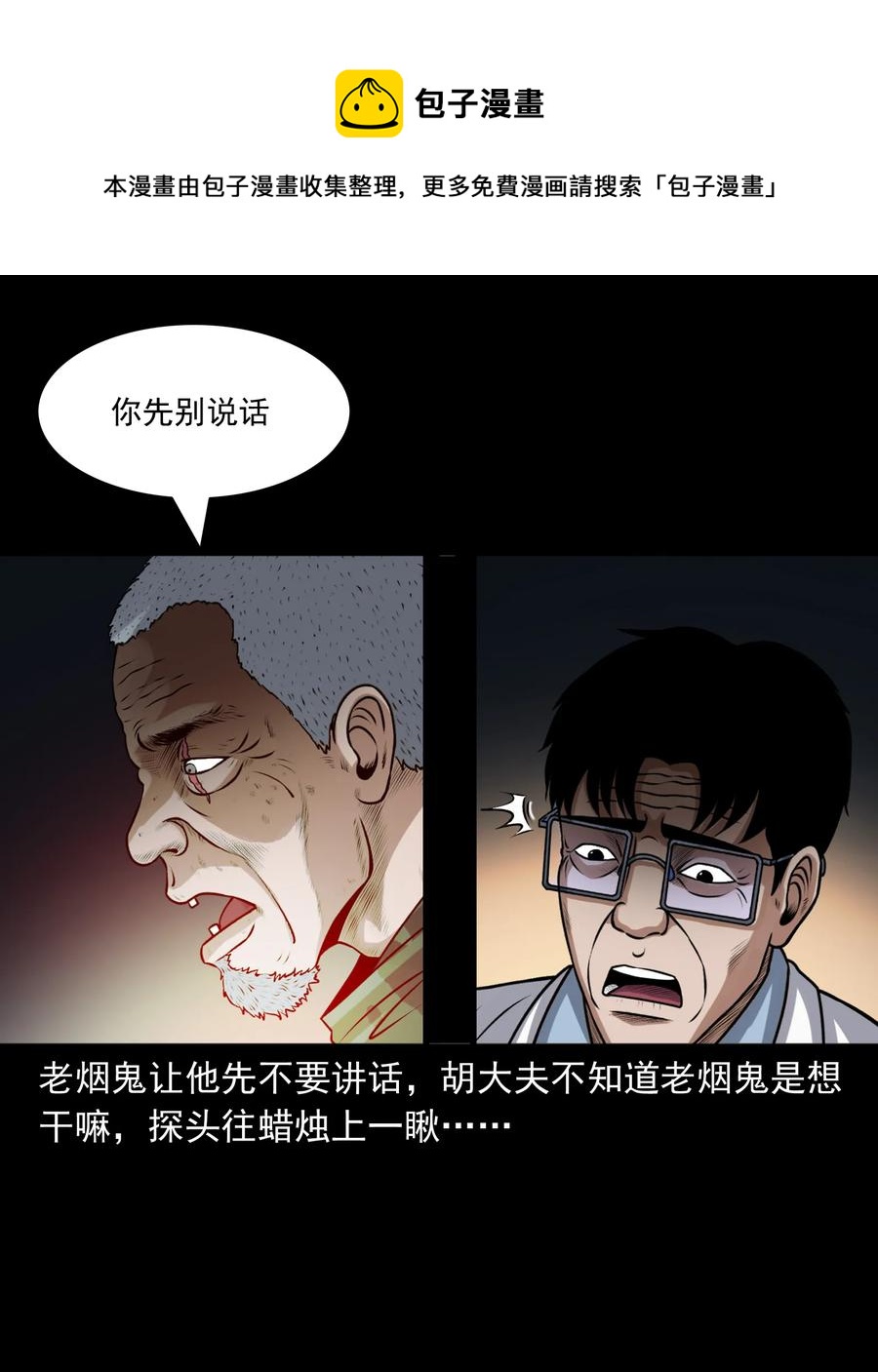 三老爷惊奇手札韩漫全集-395 老烟鬼 36无删减无遮挡章节图片 