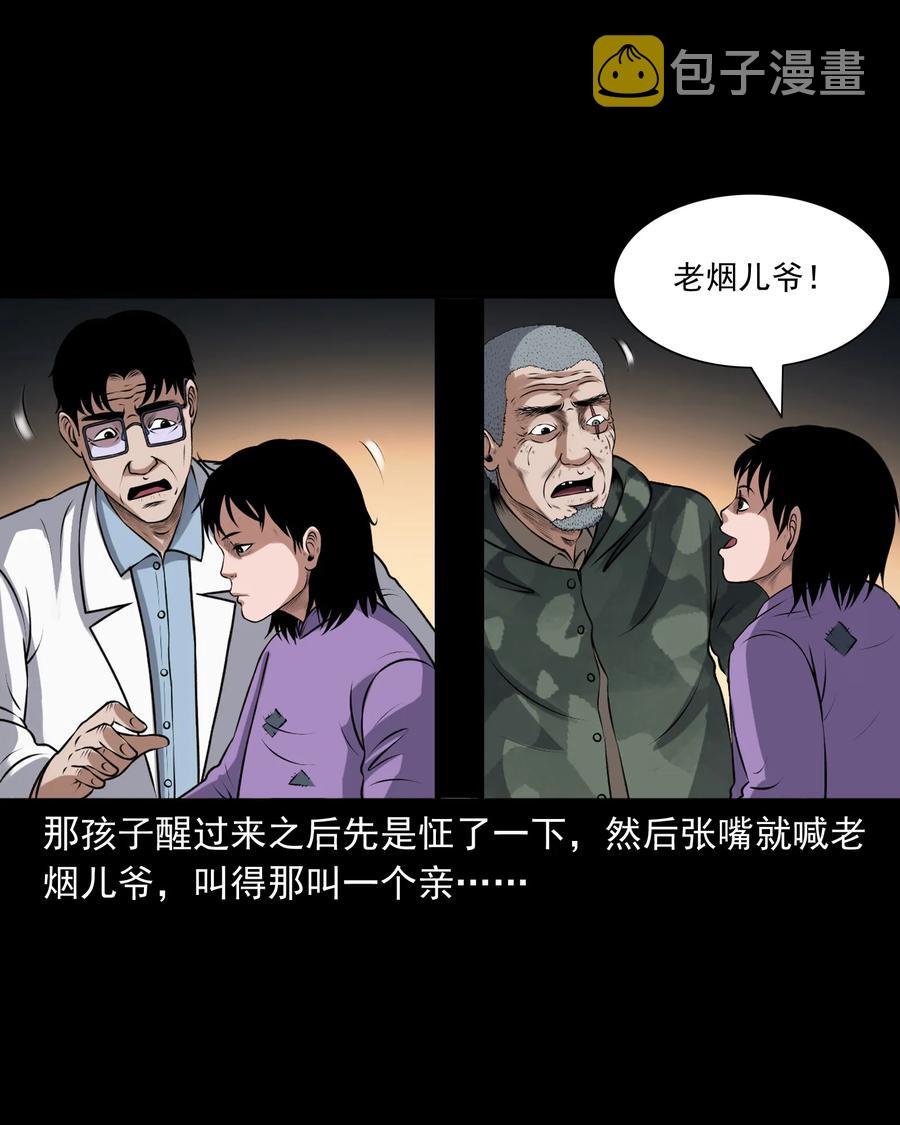 三老爷惊奇手札韩漫全集-395 老烟鬼 36无删减无遮挡章节图片 