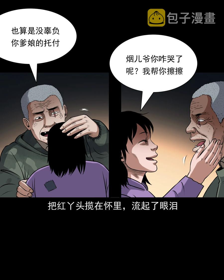 三老爷惊奇手札韩漫全集-395 老烟鬼 36无删减无遮挡章节图片 