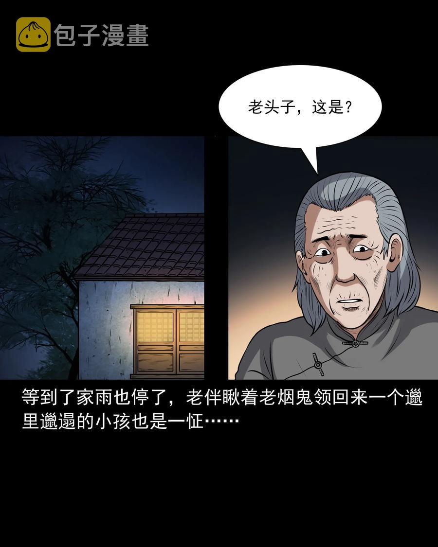 三老爷惊奇手札韩漫全集-395 老烟鬼 36无删减无遮挡章节图片 