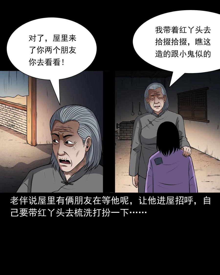三老爷惊奇手札韩漫全集-395 老烟鬼 36无删减无遮挡章节图片 